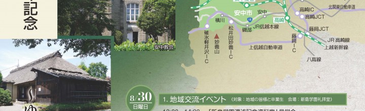 平成２７年度支部総会並びに同志社フェアｉｎ安中のお知らせ