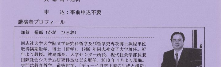 同志社女子大学の集いｉｎ安中のお知らせ