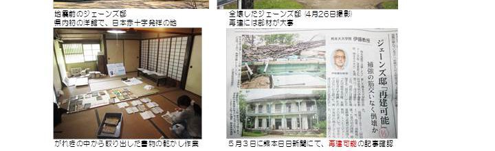 熊本地震被災の支援金のお願い