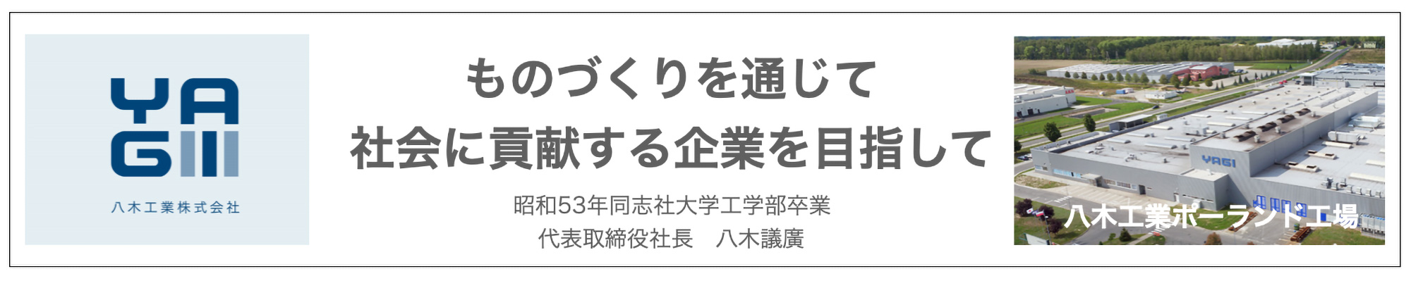 八木工業株式会社