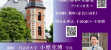 地域交流特別講演会のお知らせ